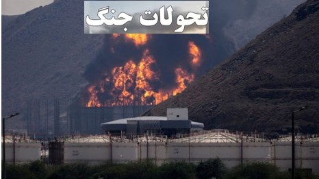 اخبار و تحولات جنگ